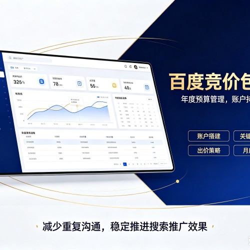 长白百度竞价包年